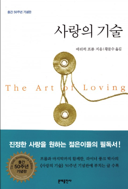 art of the loving